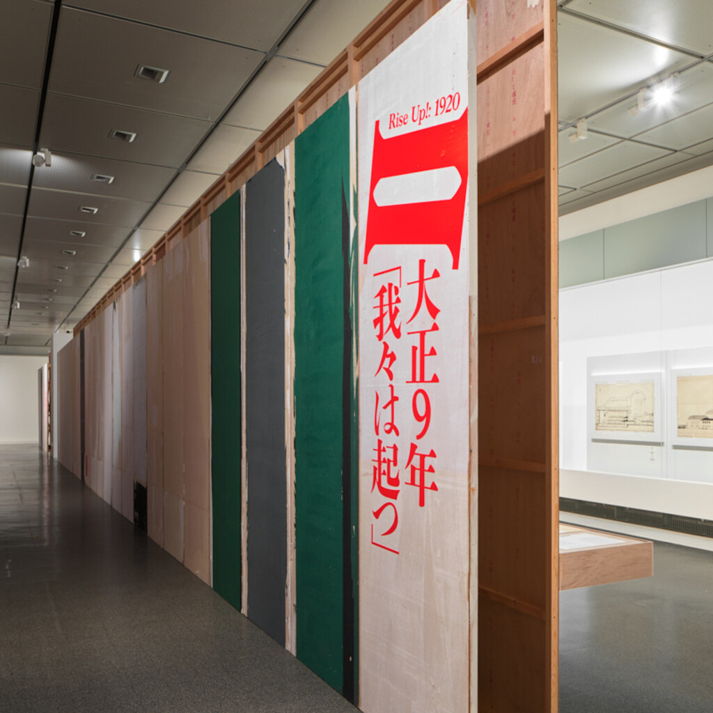 分離派建築会100年 100 Years of BUNRIHA KYOTO image