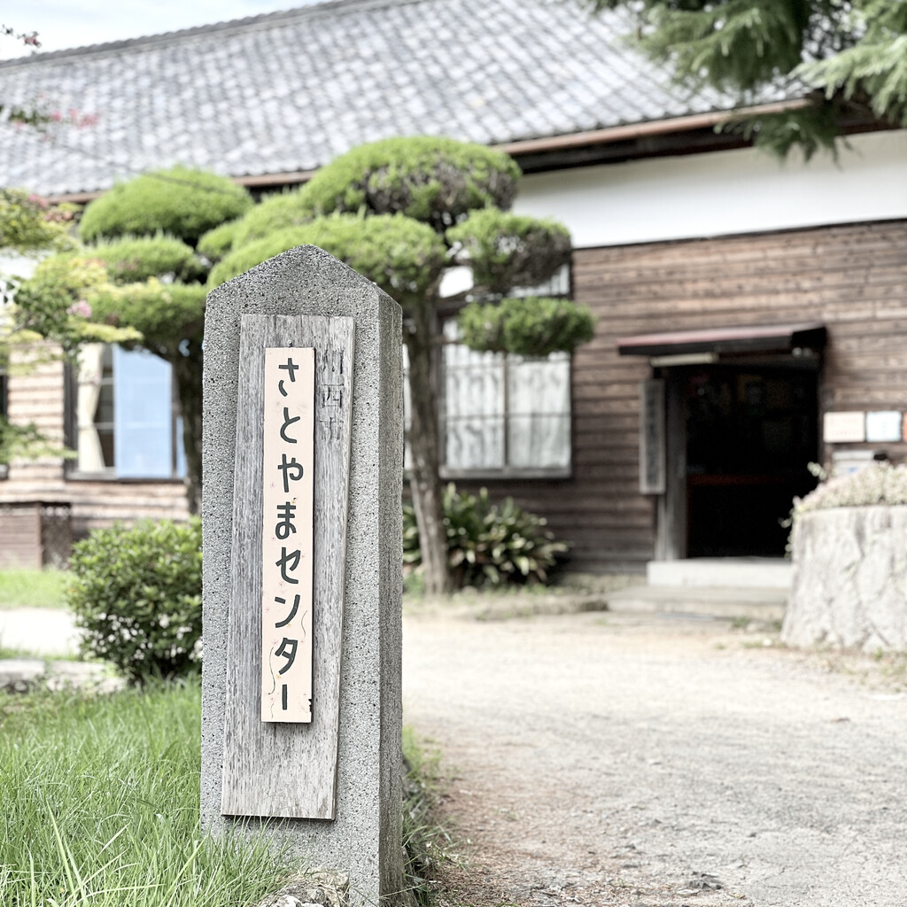 黒川里山センター image